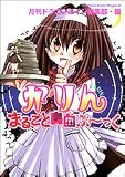 かりん まるごと鼻血ぶ~っく