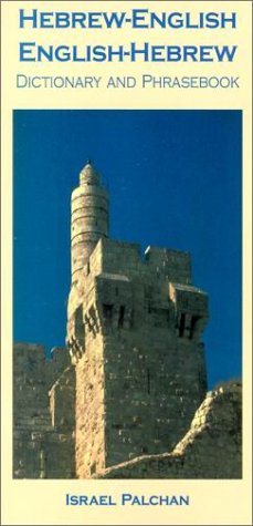Hebrew-English English-Hebrew Dictionary and Phrasebook (Dictionary and Phrasebooks)