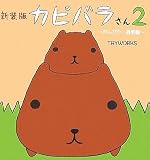 ������ ���ԥХ餵��2 ~�Τ�Ӥ�콵����~