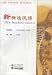 新標準漢語 初級篇第1冊 附光盤2張(中国語) (北大版新一代対外漢語教材・世界漢語教材系) 新標準漢語 初級篇第1冊 附光盤2張(中国語) (北大版新一代対外漢語教材・世界漢語教材系)
