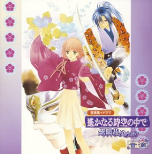 音楽集+ドラマ 遙かなる時空の中で～紫陽花ゆめ語り～音滴 サントラ＆ドラマCD 関智一 高橋直純 置鮎龍太郎 中原茂 井上和彦 保志総一朗 石田彰 三木眞一郎 宮田幸季