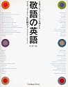 敬語の英語