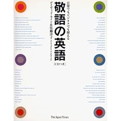 敬語の英語