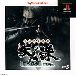 ���̔E�Ҋ��� �V�n �E�M�� PlayStation the Best