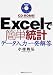 Excelで簡単統計―データ入力一発解答CD‐ROM付