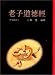 Book Truth and Nature (Dao De Jing)