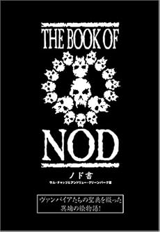 ノド書  ブック・オブ・ノド