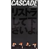 リストラして下さいよ。 [VHS]