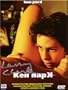 Ken Park (Uncut Uncensored Director's Version - Import)