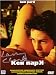 Ken Park (Uncut Uncensored Director's Version - Import)