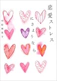 �����X�g���X�ɂ��悤�Ȃ� (���B���b�W�u�b�N�X+)
