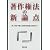 著作権法の新論点