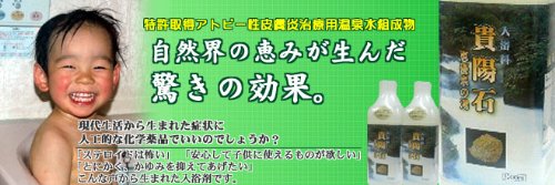 貴陽石～恵優泉の湯(300ml)