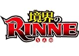 ���E��RINNE �R�~�b�N 1-12�� �Z�b�g (���N�T���f�[�R�~�b�N�X)
