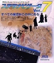 ステラナビゲータ Ver.7