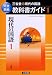 三省堂・現代の国語教科書ガイド 1―完全準拠(中学用)