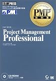 Project Management Professional [PMP教科書] (PMP教科書)