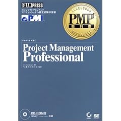 Project Management Professional [PMP���ȏ�] (PMP���ȏ�)