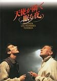 映画パンフレット★『天使が隣で眠る夜』/ジャン＝ルイ・トランティニャン、マチュー・カソヴィッツ マチュー・カソヴィッツ