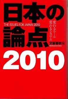 日本の論点 2010