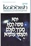 Kaddish (ArtScroll) (The Art Scroll Mesorah Series)