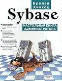 Sybase. Nastol'naya kniga administratora