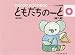 ともだちのーと 0/導入編(改訂版) (リトミック・ソルフェージュ)