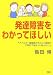 発達障害をわかってほしい―アスペルガー症候群の子どもと家族が「学校」で出会った数々のこと