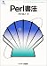 Perl書法 (ASCII SOFTWARE SCIENCE Language)