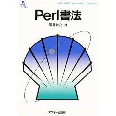 Perl書法 (ASCII SOFTWARE SCIENCE Language)