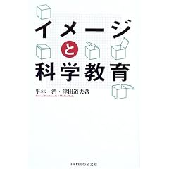 �C���[�W�ƉȊw����