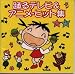 踊るテレビ&アニメ・ヒット集