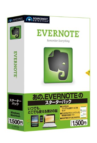 EVERNOTE スターターパック