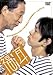 福耳 スペシャル・エディション [DVD]