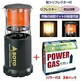 SOTO 虫の寄りにくいランタン+【パワーガス3本】セット ST-233