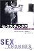 セックス・チェンジズ―トランスジェンダーの政治学