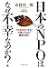 市村 浩一郎: 日本のNPOはなぜ不幸なのか?―「社会をよくする」が報われない構造を解く