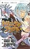 トリニティ・ブラッド (第4巻) (あすかコミックス (A-139-4))