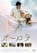DVD�u�I�[���� [DVD]�v