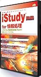 iStudy BB for 情報処理 ソフトウェア開発技術者 Part 1 実践コンピュータシステム