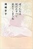ぼくたちは何だかすべて忘れてしまうね