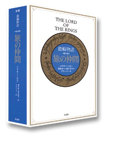 Cover image : カラー新版 指輪物語 全3巻 ― 旅の仲間/二つの塔/王の帰還