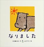 なりました