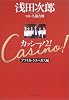 カッシーノ2! アフリカ・ラスベガス編