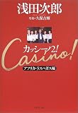 カッシーノ2! アフリカ・ラスベガス編