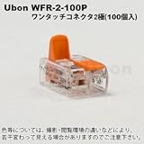 ユーボン WFR-2-100P (2極 100個入り)
