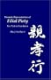 Dramatic Representations of Filial Piety: Five Noh in Translation (Cornell East Asia, No. 97)  (Cornell East Asia Series)