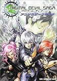 DIGITAL DEVIL SAGAアバタール・チューナーアンソロジーコミック (CR comics DX)
