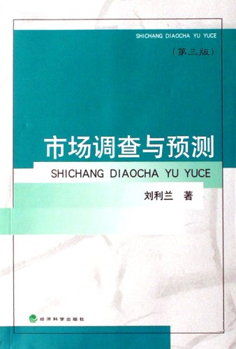 市场调查与预测_市场调查与预测案例_市场调