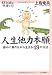 人生他力本願 (14歳の世渡り術)